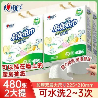 心相印厨房纸巾悬挂抽取式吸油吸水纸一次性底部抽纸料理纸擦手纸