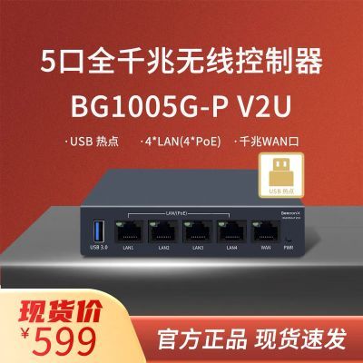 BeeconX蜂巢BG1005G-P V2U千兆智能PoE供电网络控制器