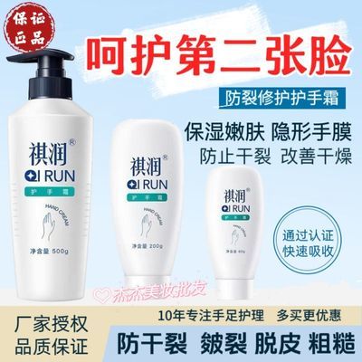 祺润护手霜防干裂理发店秋冬季发廊皴裂脱皮干燥粗糙嫩肤保湿补水优惠商品图片
