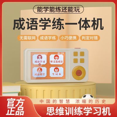 八盏灯正品成语大全学练机儿童口袋小初高答题益智早教启蒙玩具