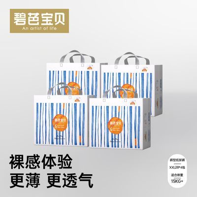 【4包尿不湿】碧芭宝贝盛夏光年pro婴幼儿纸尿裤超薄透气拉拉裤