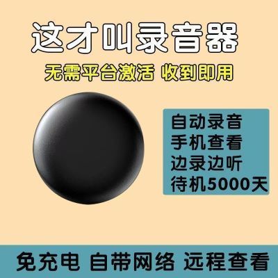5G新型录音神器超长待机远程高清降噪反监听设备车载黑科技监视器