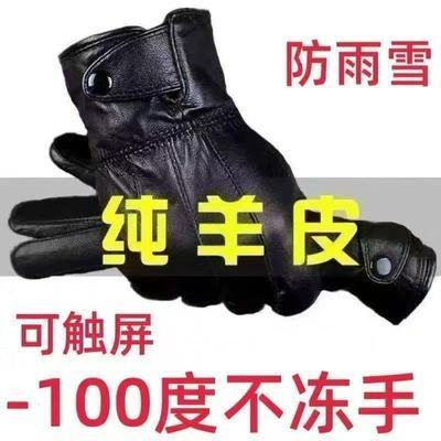 【100%真皮】冬季男士真皮手套触屏加绒保暖骑行加厚款摩托车手套