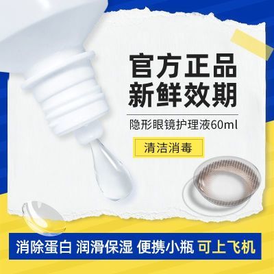 60ml*6瓶杀菌去蛋白多瓶润滑保湿旅行装隐形眼镜护理液眼睛镜美瞳优惠商品图片