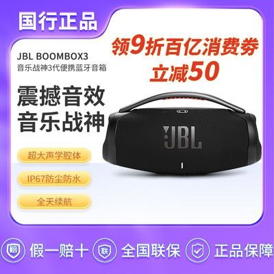 ���ڲ�����JBL BOOMBOX3����ս��������Я�������仧�������ˮ��ͥӰԺ���� 1959Ԫ