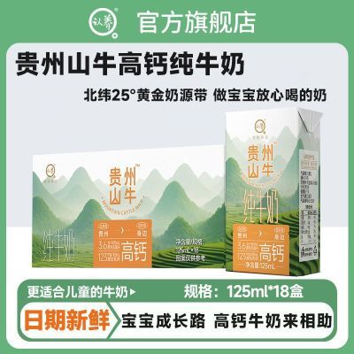 ���ڲ�����1����������ɽţ�߸ƴ�ţ��125ml*18�ж�ͯӪ�������С��װţ�� 26Ԫ