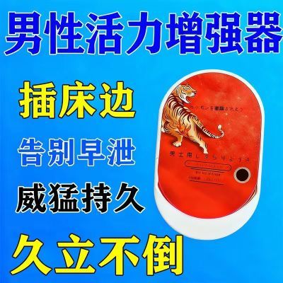 新款男士专用电磁脉冲理疗仪时间耐力理疗脉冲增肌加大加硬加时