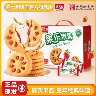 嘉士利多口味真实果汁夹心饼干囤货大箱休闲零食早餐可送礼代餐优惠券
