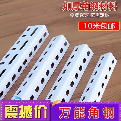 万能角铁角钢自由组合货架置物架多功能材料带孔加厚三角铁条架子