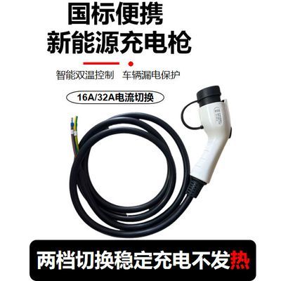 二合一7kw充电桩便携随车充电枪32A国标7KW通用家用快速充电