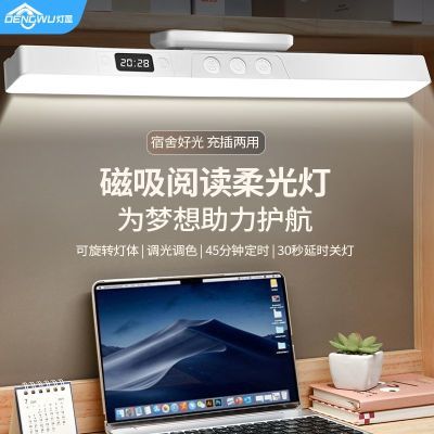 灯屋时钟大学生宿舍学习灯LED磁吸可旋转台灯床头灯可充电酷毙灯