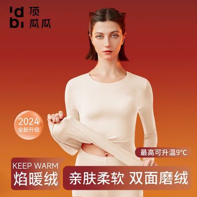 顶瓜瓜无痕保暖内衣套装女士防寒爆款紧身秋冬款