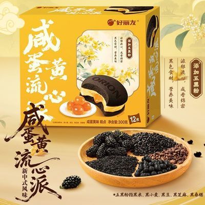 新品上市中秋限定好丽友咸蛋黄流流心巧克力心派西式零食蛋糕糕点