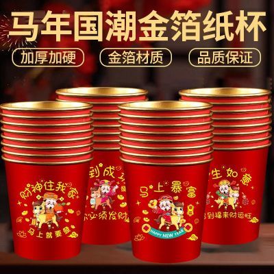 2026金箔马年纸杯一次性新年春节家用喜庆杯子红色加厚水杯