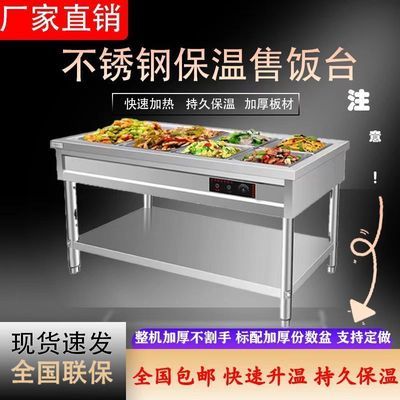 保温台快餐商用不锈钢电加热台式保温售菜台售饭台保温快餐车摆摊