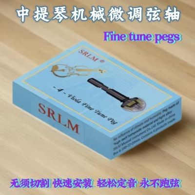 中提琴机械微调弦轴 轻松调音 无需切割 方便安装 超值热卖