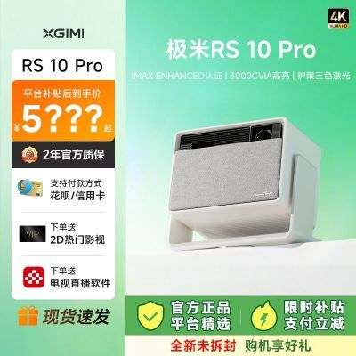 ڲRS 10 ProɫȫԶ̨ͶӰ4Kó 5679Ԫ