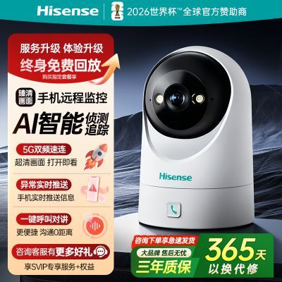 海信监控家用摄像头5G双频室内新款看娃老人神器wifi手机远程通话