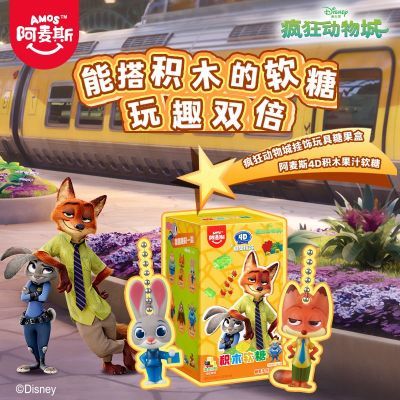 阿麦斯4D积木软糖疯狂动物城周边IP联名玩具手办挂饰糖果盒25g