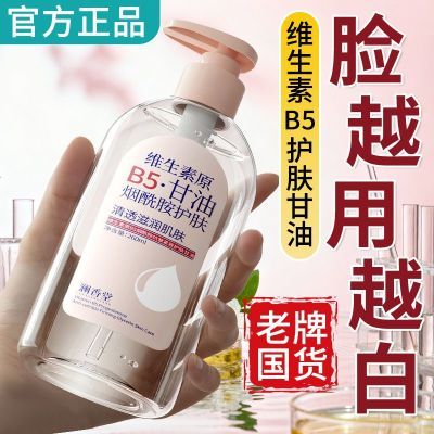 维生素原B5烟酰胺护肤甘油液滋润嫩肤紧致抗皱正品补水保湿爽肤水