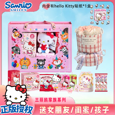 HelloKitty零食礼盒多口味糖果曲奇饼干送女友闺蜜儿童节生日礼物