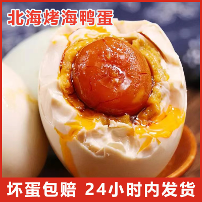 广西北海烤海鸭蛋蟹香流油开袋即食红树林散养熟咸鸭蛋团购批发