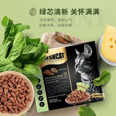 【FreshCat】福瑞诗猫零食夹心酥240g猫咪零食营养夹心猫饼干