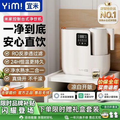 宜米净饮水机家用净水器ro反渗透自动上水智能恒温饮水机一级水效