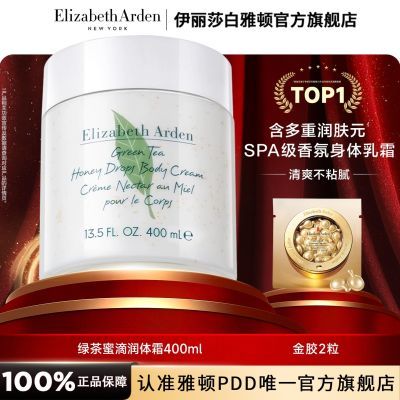 雅顿绿茶蜜滴身体乳400ml持久留香保湿润肤霜滋润男女身体霜礼物