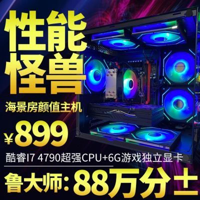 酷睿i7百万跑分黑神话台式组装整机吃鸡永劫LOL电脑游戏主机全套