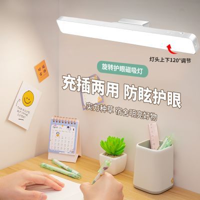 台灯大学生宿舍学习护眼灯LED超亮磁铁吸附可旋转充插酷毙灯