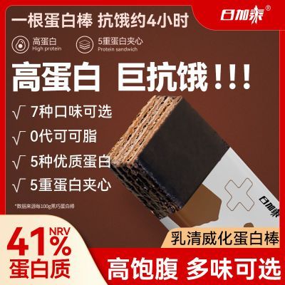日加泰乳清蛋白棒大根威化饼干能量棒早餐饱腹无额外添加蔗糖代餐