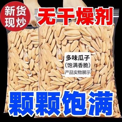 新货批发价打手净重多味瓜子五香古法脱皮颗粒葵花籽休闲炒货零食