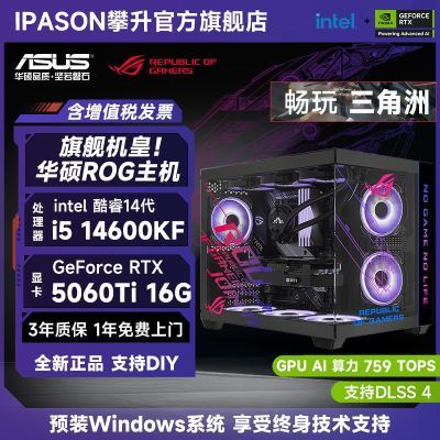 ���ڲ�������˶5060Ti 16G/i5 14600KF/13400F��������Ϸ̨ʽ��װAI�������� 5599Ԫ