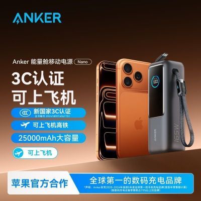 ڲAnker165W߹ʴ籦Դ߿ƶԴƻ17 479Ԫ