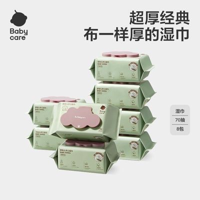 Babycare�����ֿ�ר��70��8�������׶�ͯʪֽ���Ӻ�ʪ���ڻ�ʵ�� 8.8Ԫ