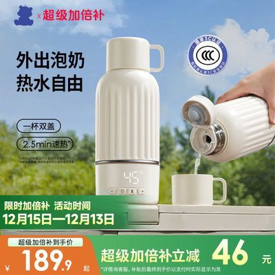 小白熊恒温壶婴儿外出专用无线便携式恒温水杯保温调奶器