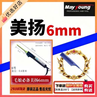 美扬6mm卷发棒【送耐高温尖尾梳】可旋转bjd毛娘cos影楼化妆迷你