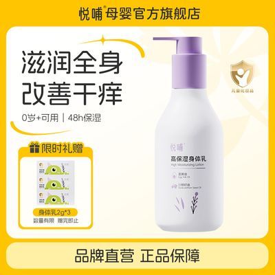 【官方旗舰店】悦哺婴幼儿身体乳植萃滋润高保湿舒缓干燥润肤乳