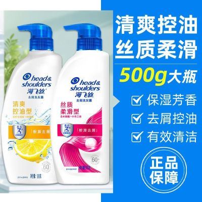 海飞丝去屑洗发水500g丝质柔滑清爽控油正品保证假一罚十商超同款
