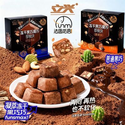法思觅语冻干巧克力巴旦木纯可可脂黑巧巧克力独立包装即食零食优惠商品图片