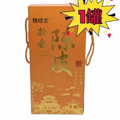【新日期2028.8.10截止】新会特产陈皮250g*1罐装一等品有防伪码