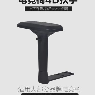 4D竞椅扶手办公瑞克斯转椅配件电脑电竞游戏多功能升降办公椅旋转