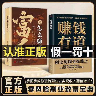 赚钱有道别让利润卡在路上 实现创业梦想迈向财富自由超盈利模式