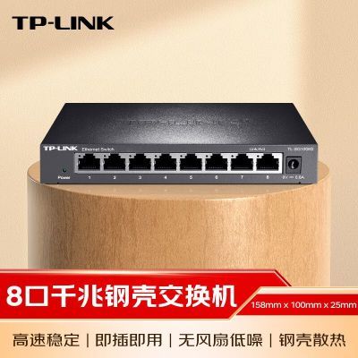 全新TP-LINK SG1008D千兆8口交换机钢壳网络监控分线器即插即用【3月5日发完】