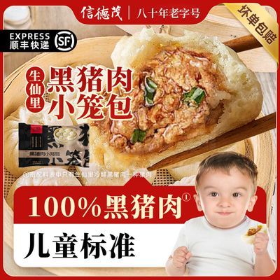 嵊州黑猪肉小笼包鲜肉方便速食儿童家庭信德茂早餐包子冷冻半成品优惠商品图片