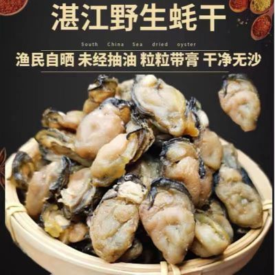 湛江大生蚝干新鲜特级生蚝干淡干牡蛎干海蛎干不抽油生晒蚝肉干货优惠商品图片
