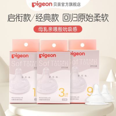 贝亲宽口径奶嘴自然实感第三代含衔线仿母乳新生儿宝宝婴儿奶嘴软