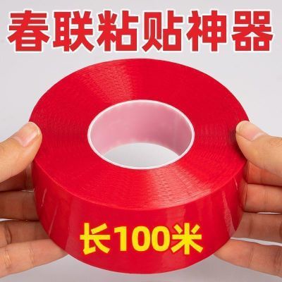 贴春联专用】万能双面粘胶高粘度撕下无痕迹双面胶地毯无痕双面胶