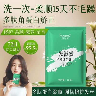 发滋然护发锁色乳干枯毛躁顺滑深层滋润头发护理烫染受损发膜